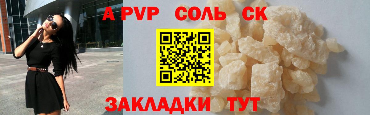 Alfa_PVP Crystall Дедовск