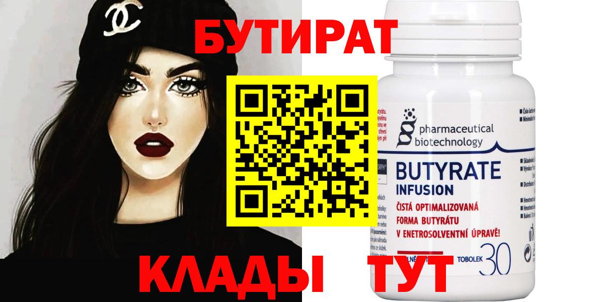 Дедовск  Бутират  Вход с VPN  Бутират жидкий экстази 