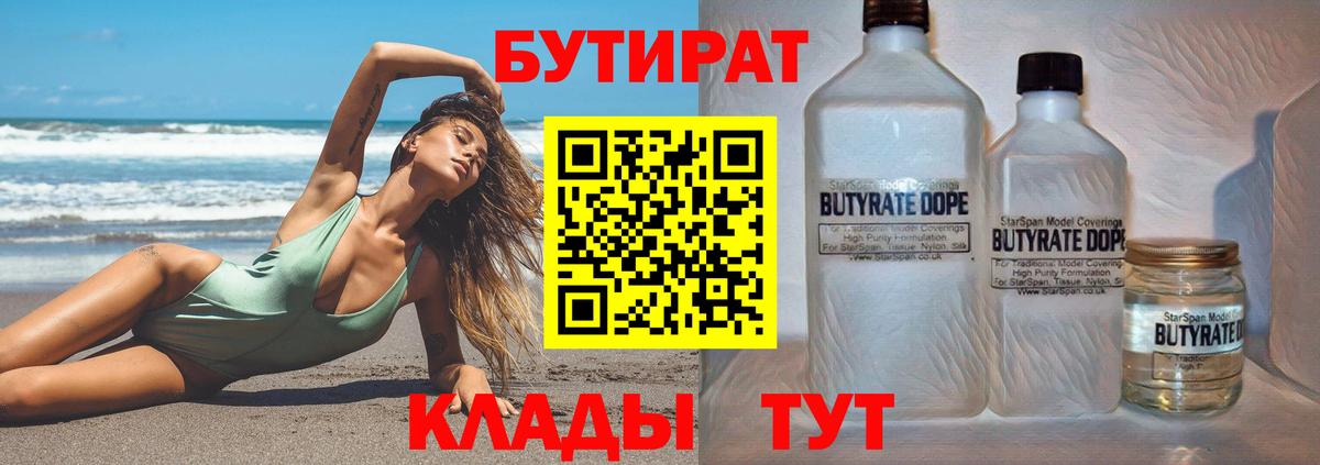 Бутират жидкий экстази  Дедовск 