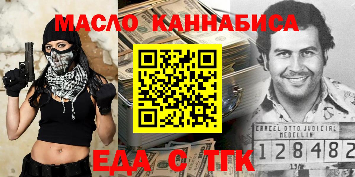 Еда ТГК конопля  Вход с VPN  Дедовск 