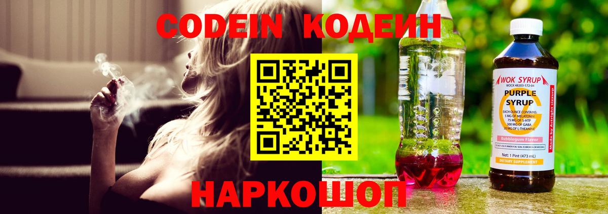 Кодеиновый сироп Lean напиток Lean (лин)  Вход с VPN  даркнет сайт  Кодеин Purple Drank  Дедовск 