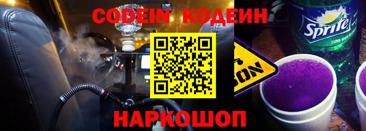Codein напиток Lean (лин)  Codein напиток Lean (лин)  Дедовск 